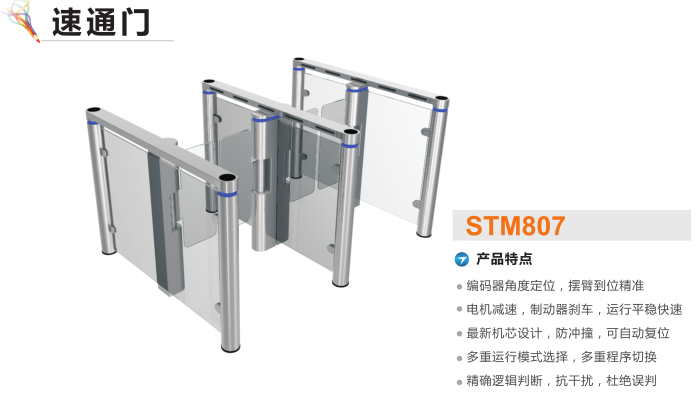 七台河茄子河区速通门STM807